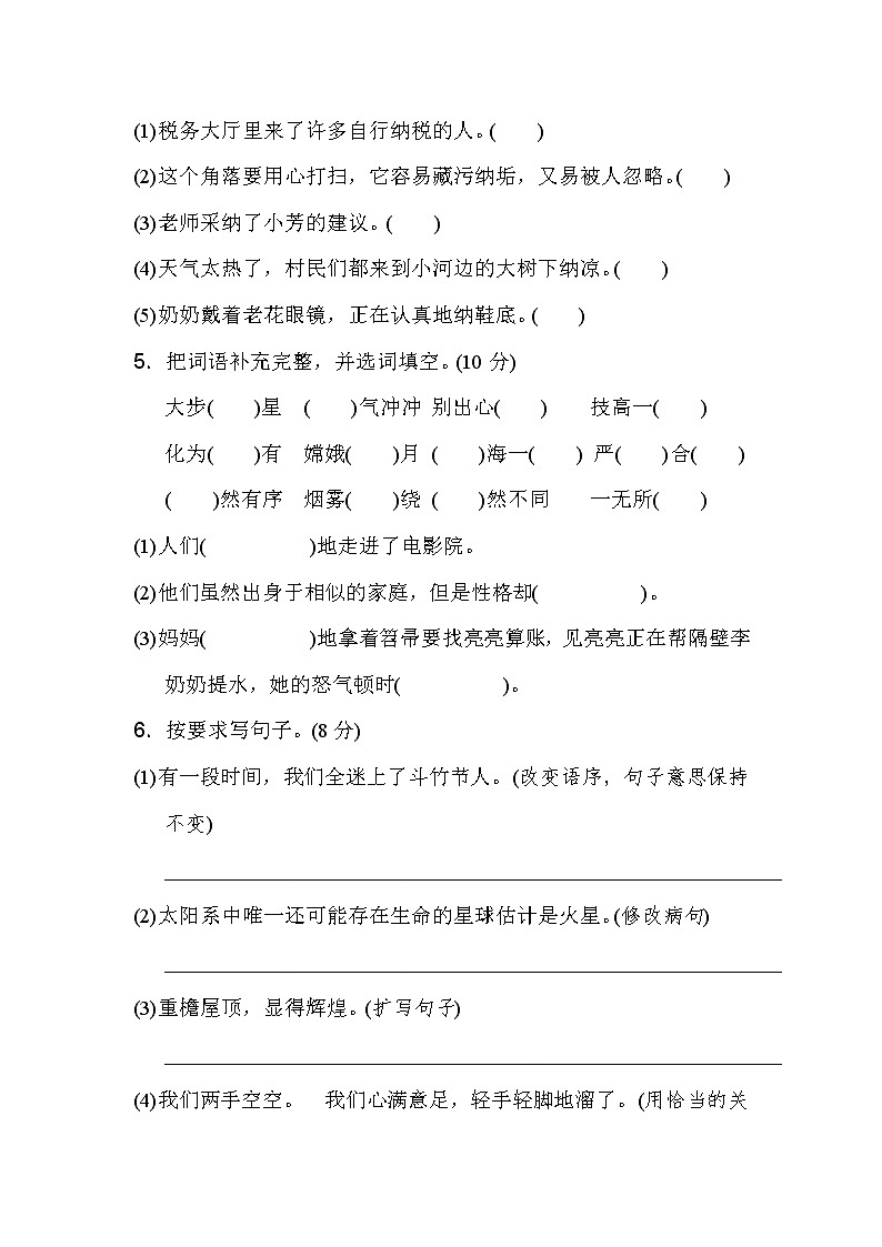 02.人教部编版六年级语文上册第三单元第一套 达标测试卷及答案02
