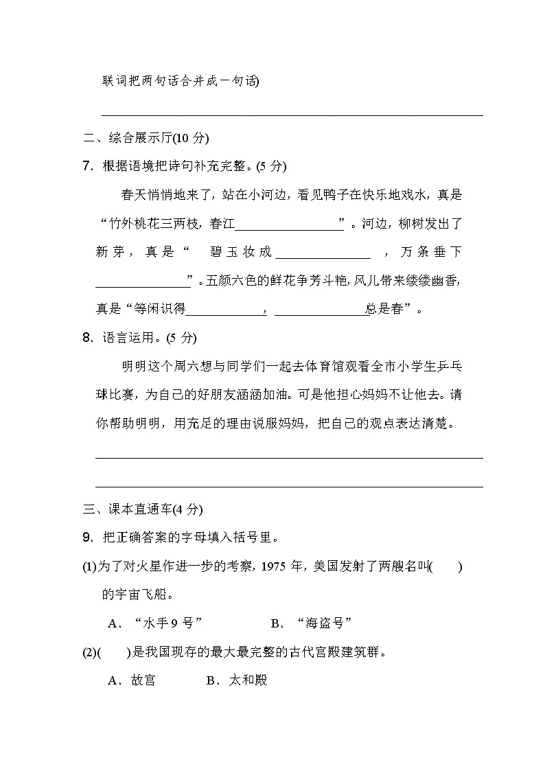 02.人教部编版六年级语文上册第三单元第一套 达标测试卷及答案03
