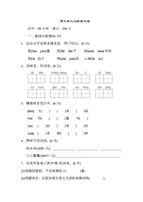 小学语文人教部编版六年级上册第五单元单元综合与测试优秀练习