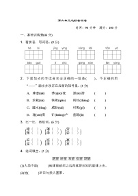 小学语文人教部编版六年级上册第六单元单元综合与测试精品课时作业