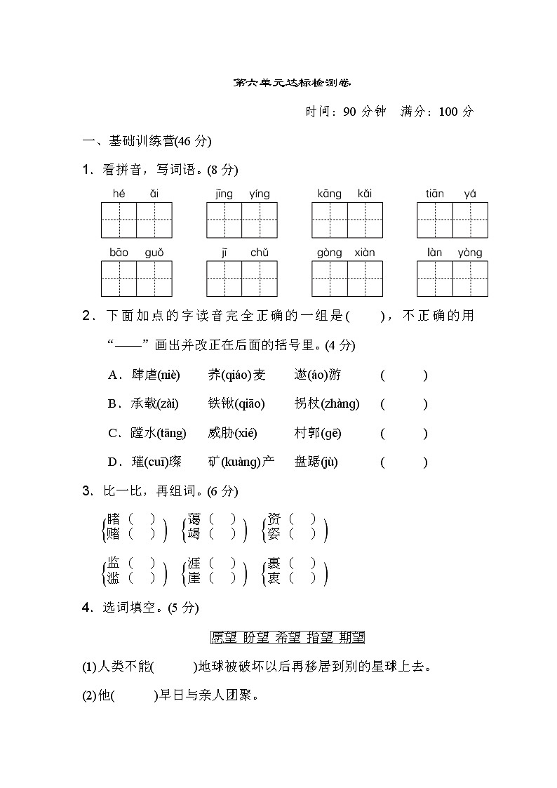 06.人教部编版六年级语文上册第六单元第一套 达标测试卷及答案第1页
