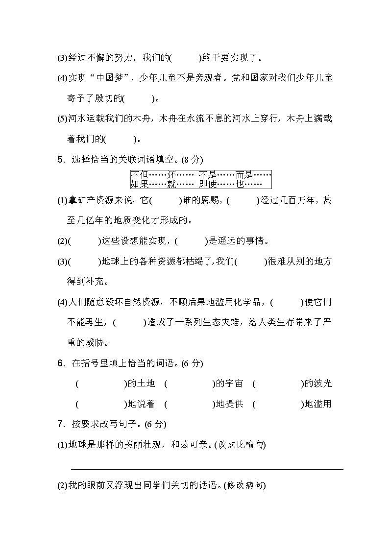 06.人教部编版六年级语文上册第六单元第一套 达标测试卷及答案第2页