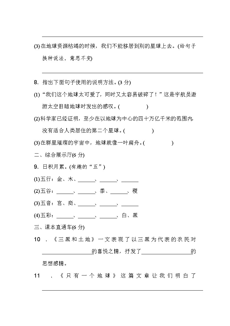 06.人教部编版六年级语文上册第六单元第一套 达标测试卷及答案第3页