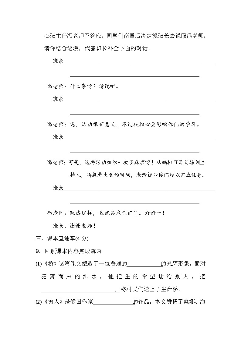 03.人教部编版六年级语文上册第四单元第一套 达标测试卷及答案第3页
