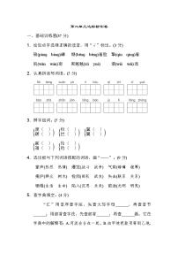 语文六年级上册第二单元单元综合与测试优秀课后复习题