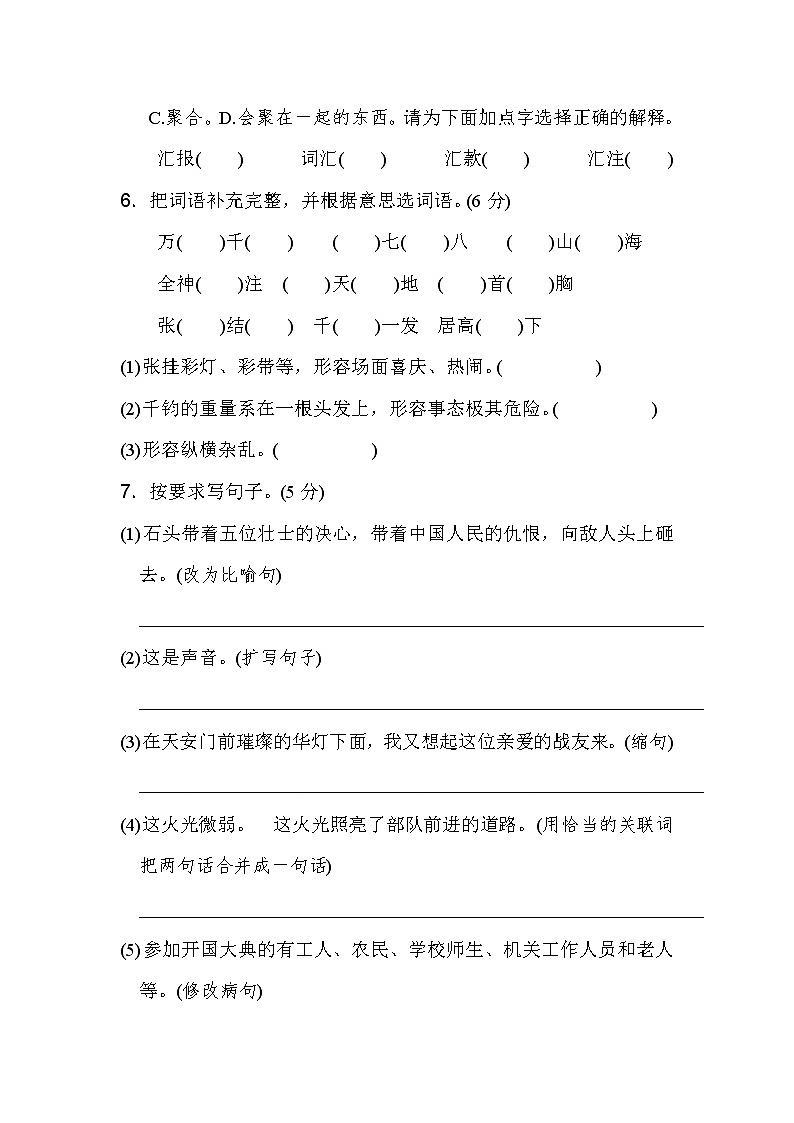01.人教部编版六年级语文上册第二单元第一套 达标测试卷及答案第2页
