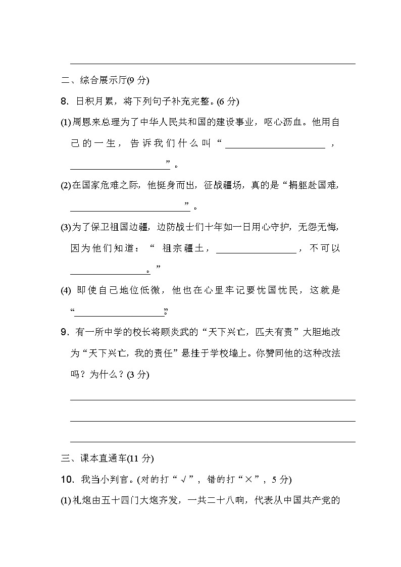 01.人教部编版六年级语文上册第二单元第一套 达标测试卷及答案第3页
