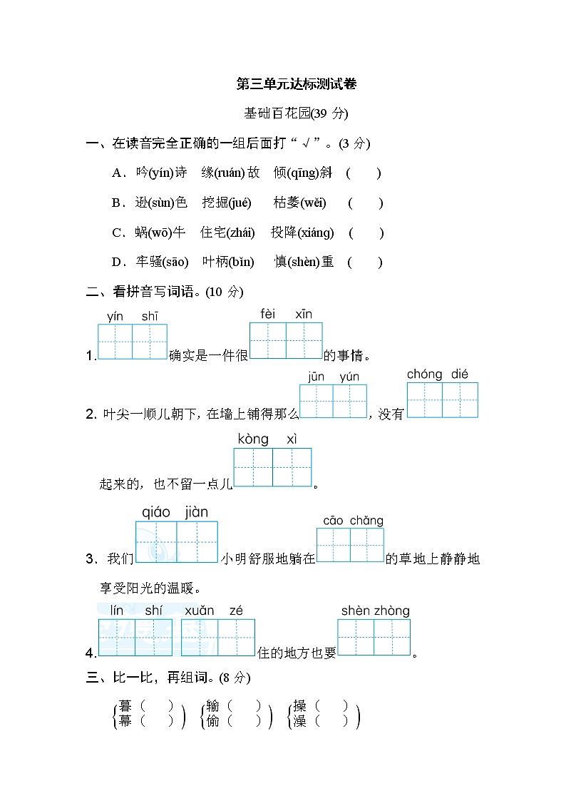 人教部编版四年级语文上册第三单元 达标测试卷01