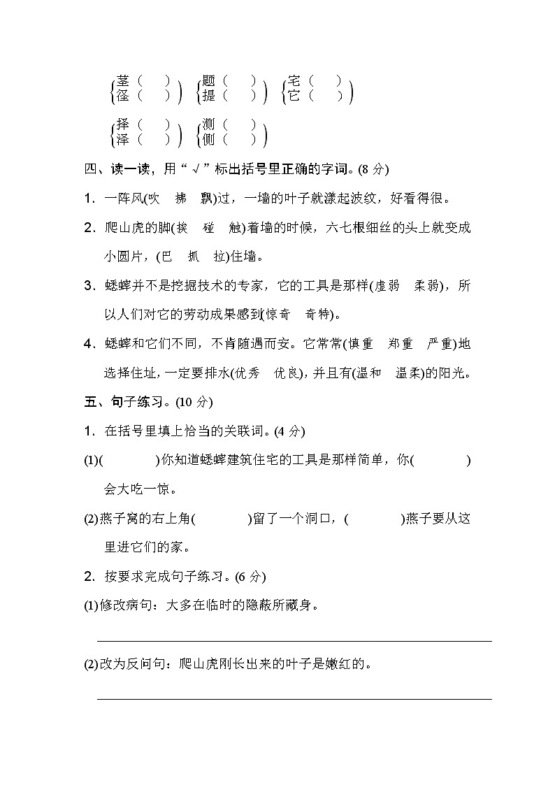 人教部编版四年级语文上册第三单元 达标测试卷02