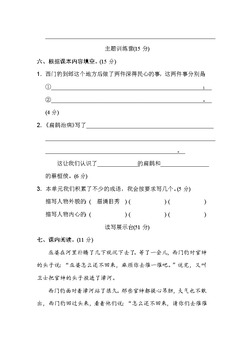 人教部编版四年级语文上册第八单元 达标检测卷03