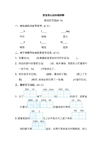 人教部编版四年级上册第五单元单元综合与测试优秀课堂检测