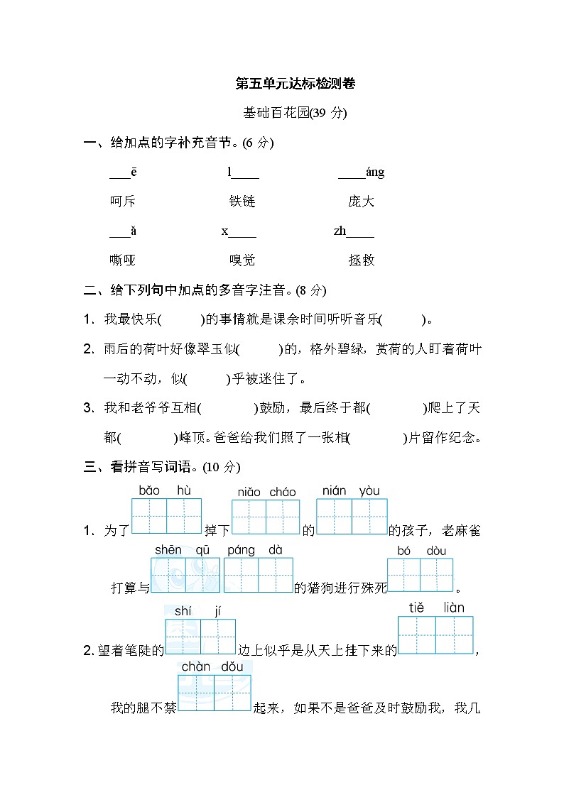 人教部编版四年级语文上册第五单元 达标检测卷01