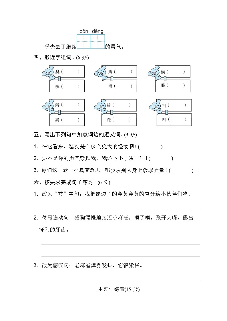 人教部编版四年级语文上册第五单元 达标检测卷02