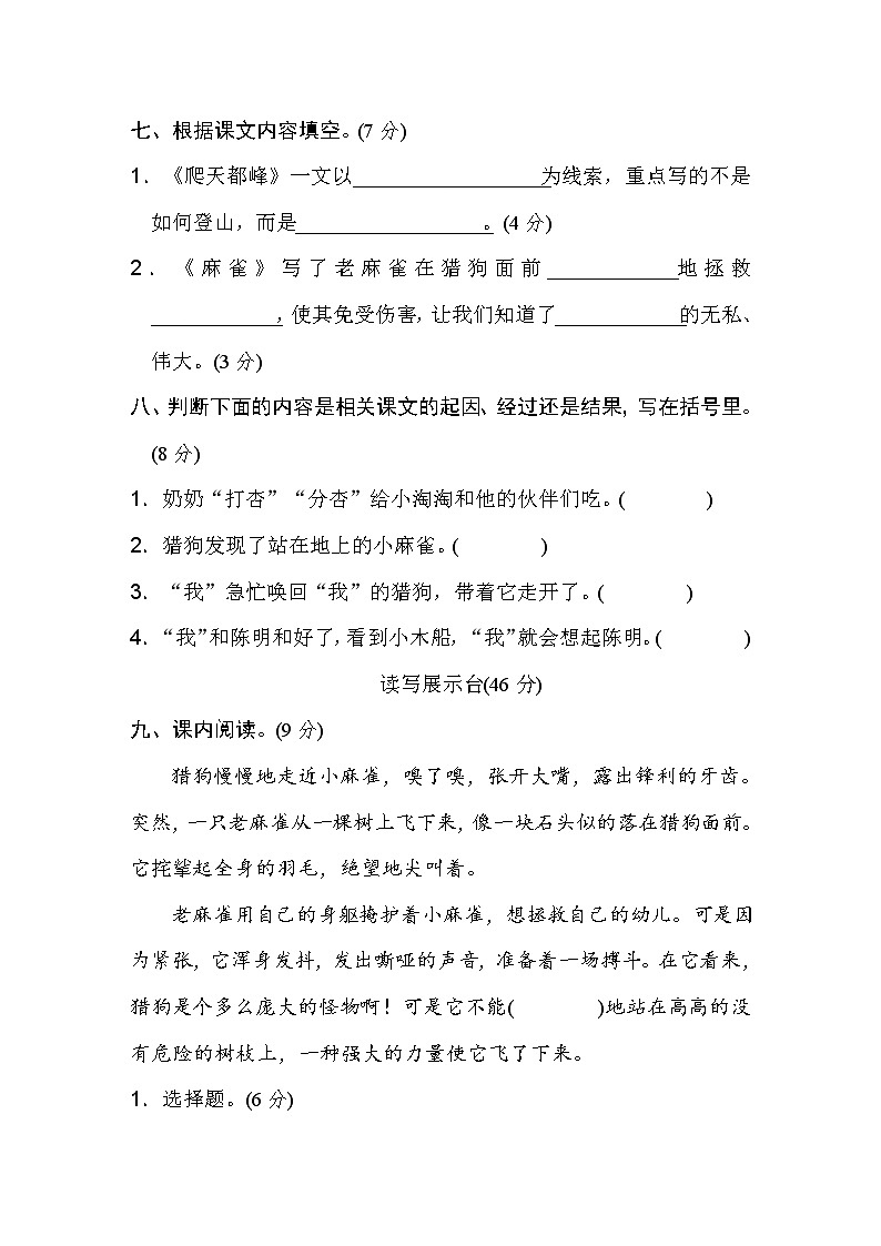 人教部编版四年级语文上册第五单元 达标检测卷03