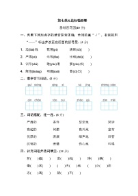 语文四年级上册第七单元单元综合与测试精品课后测评