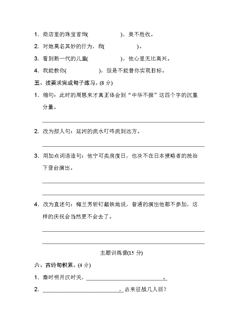 人教部编版四年级语文上册第七单元 达标检测卷02