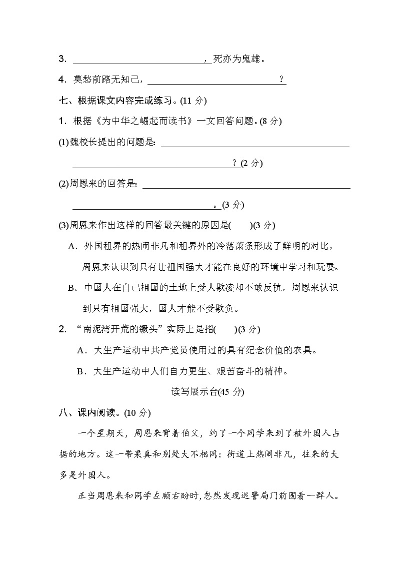 人教部编版四年级语文上册第七单元 达标检测卷03