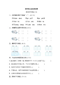 小学语文人教部编版四年级上册第四单元单元综合与测试精品同步达标检测题