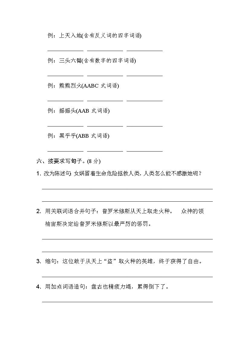 人教部编版四年级语文上册第四单元 达标测试卷02