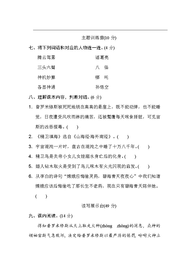 人教部编版四年级语文上册第四单元 达标测试卷03
