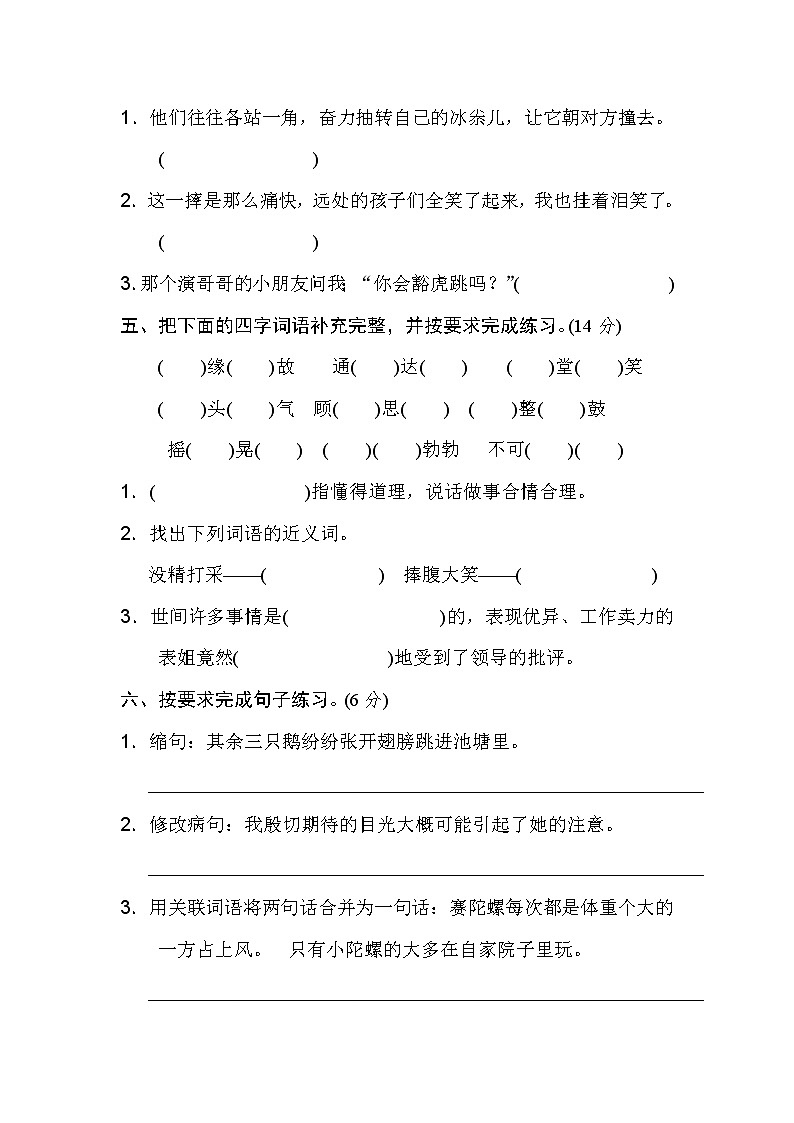 人教部编版四年级语文上册第六单元 达标检测卷02