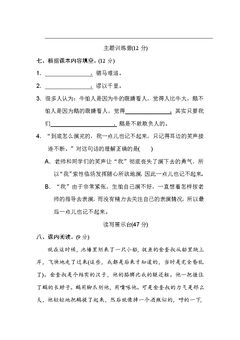 人教部编版四年级语文上册第六单元 达标检测卷03