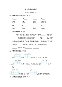 人教部编版四年级上册第一单元单元综合与测试精品当堂达标检测题