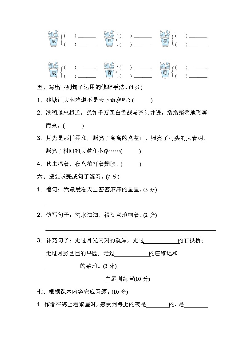人教部编版四年级语文上册第一单元 达标测试卷02