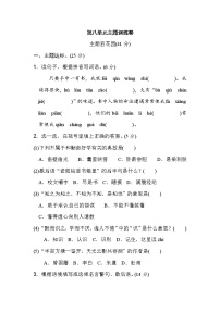 人教部编版五年级上册第八单元单元综合与测试优秀同步练习题