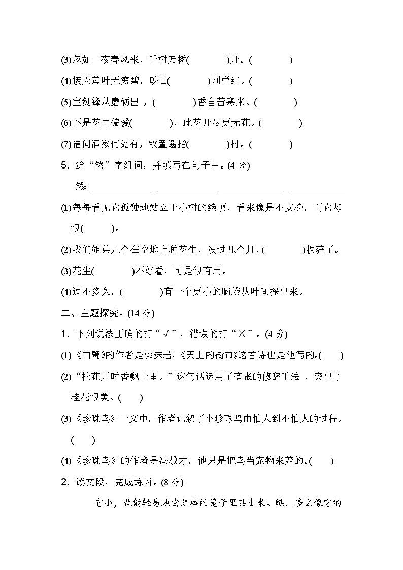 人教部编版五年级语文上册第一单元 主题训练卷及答案02