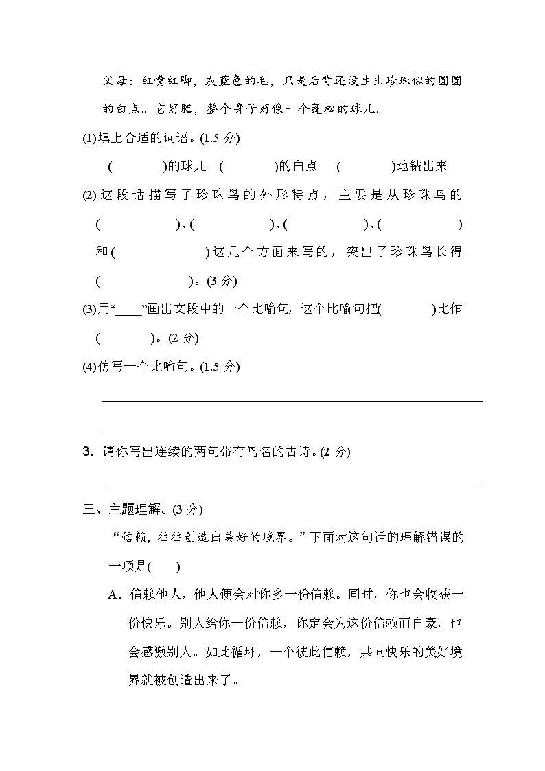 人教部编版五年级语文上册第一单元 主题训练卷及答案03