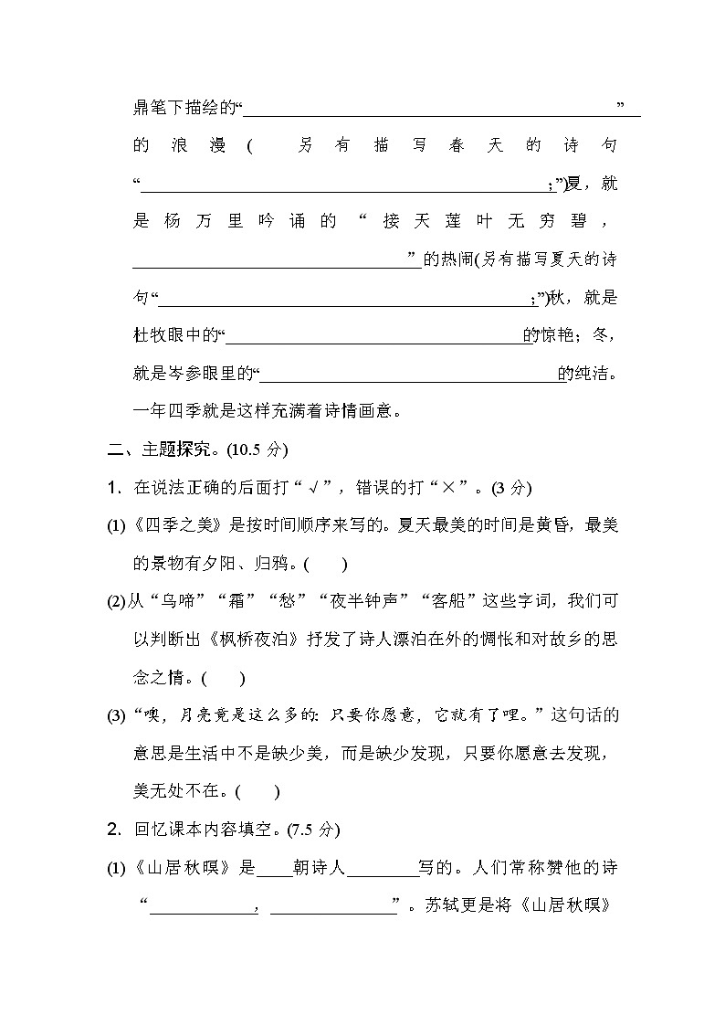 人教部编版五年级语文上册第七单元 主题训练卷及答案02