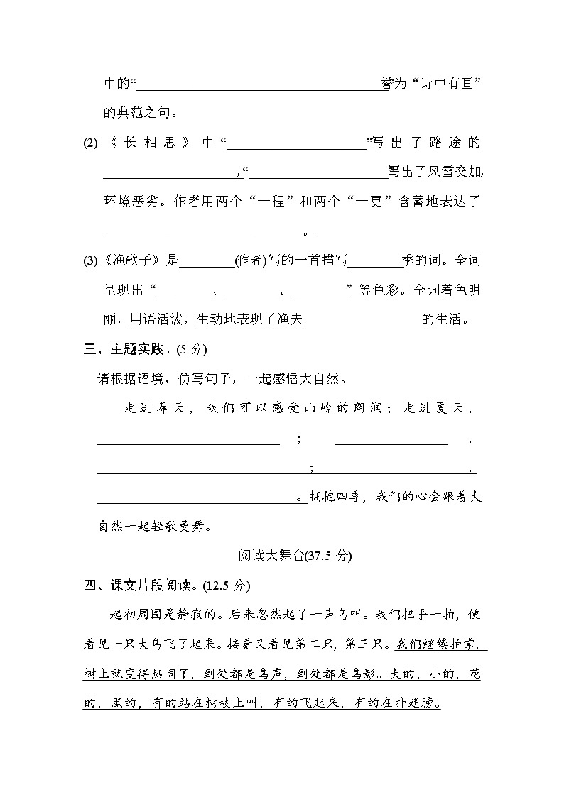 人教部编版五年级语文上册第七单元 主题训练卷及答案03