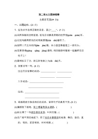 小学语文人教部编版五年级上册第二单元单元综合与测试优秀课后测评