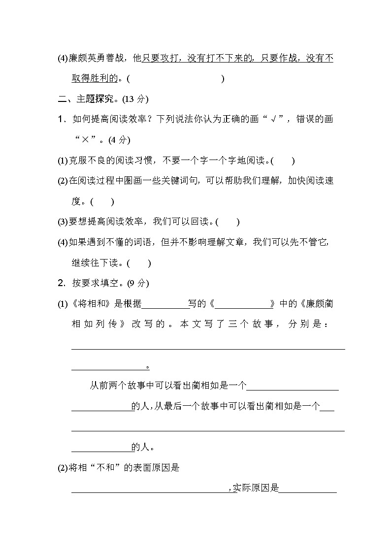 人教部编版五年级语文上册第二单元 主题训练卷及答案02