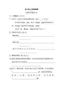 小学语文第六单元单元综合与测试精品练习