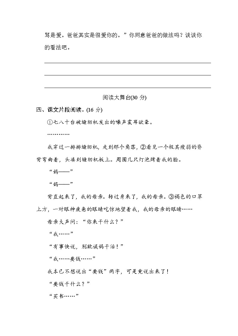 人教部编版五年级语文上册第六单元 主题训练卷及答案03