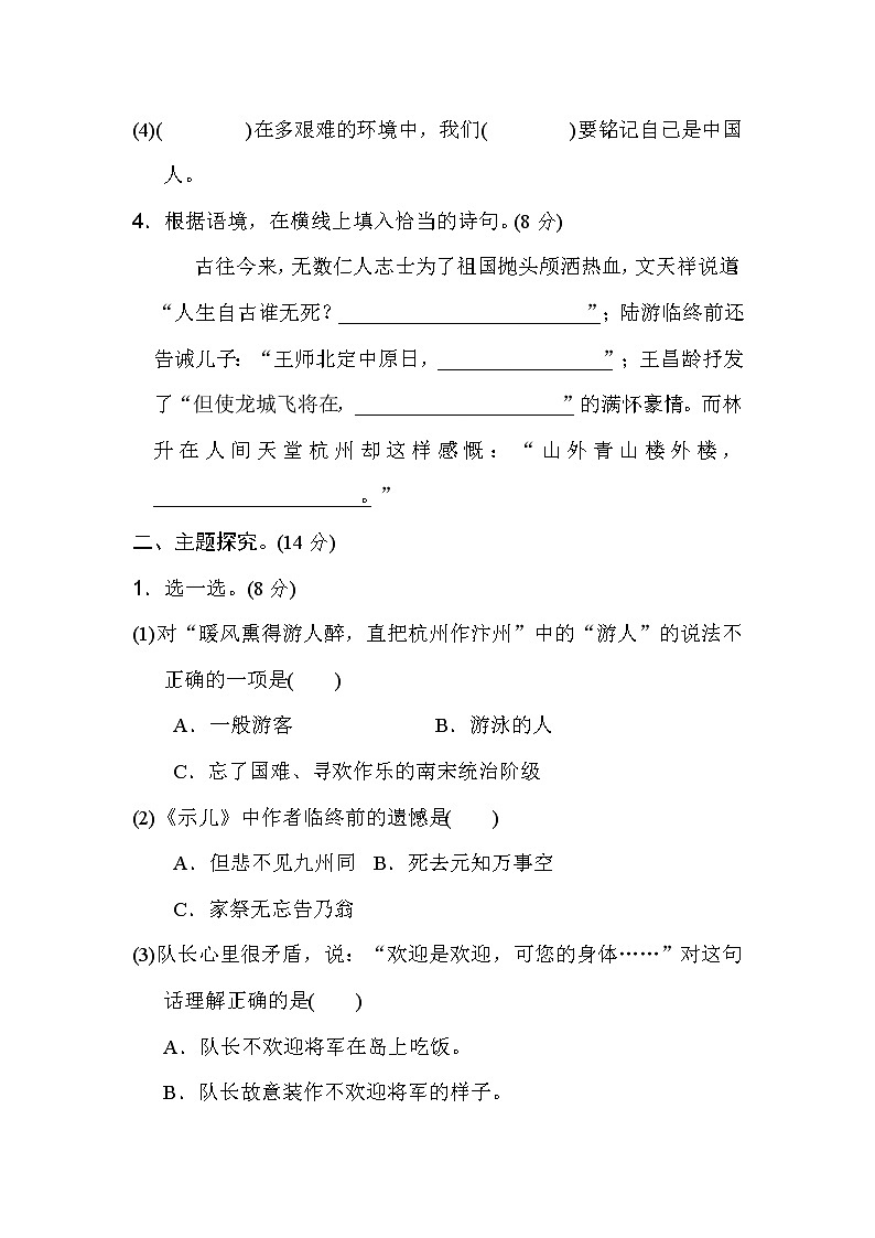 人教部编版五年级语文上册第四单元 主题训练卷及答案02