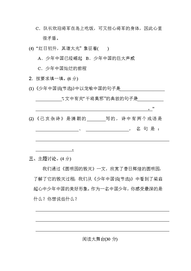 人教部编版五年级语文上册第四单元 主题训练卷及答案03