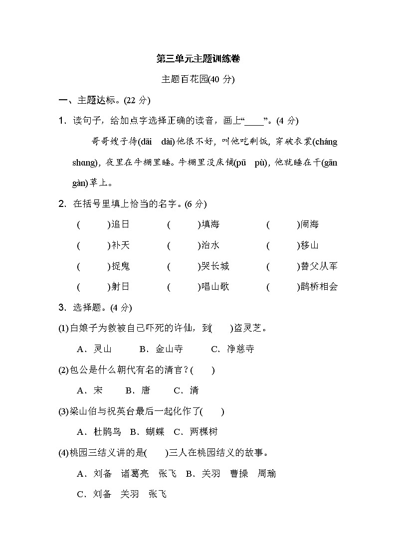 人教部编版五年级语文上册第三单元 主题训练卷及答案01