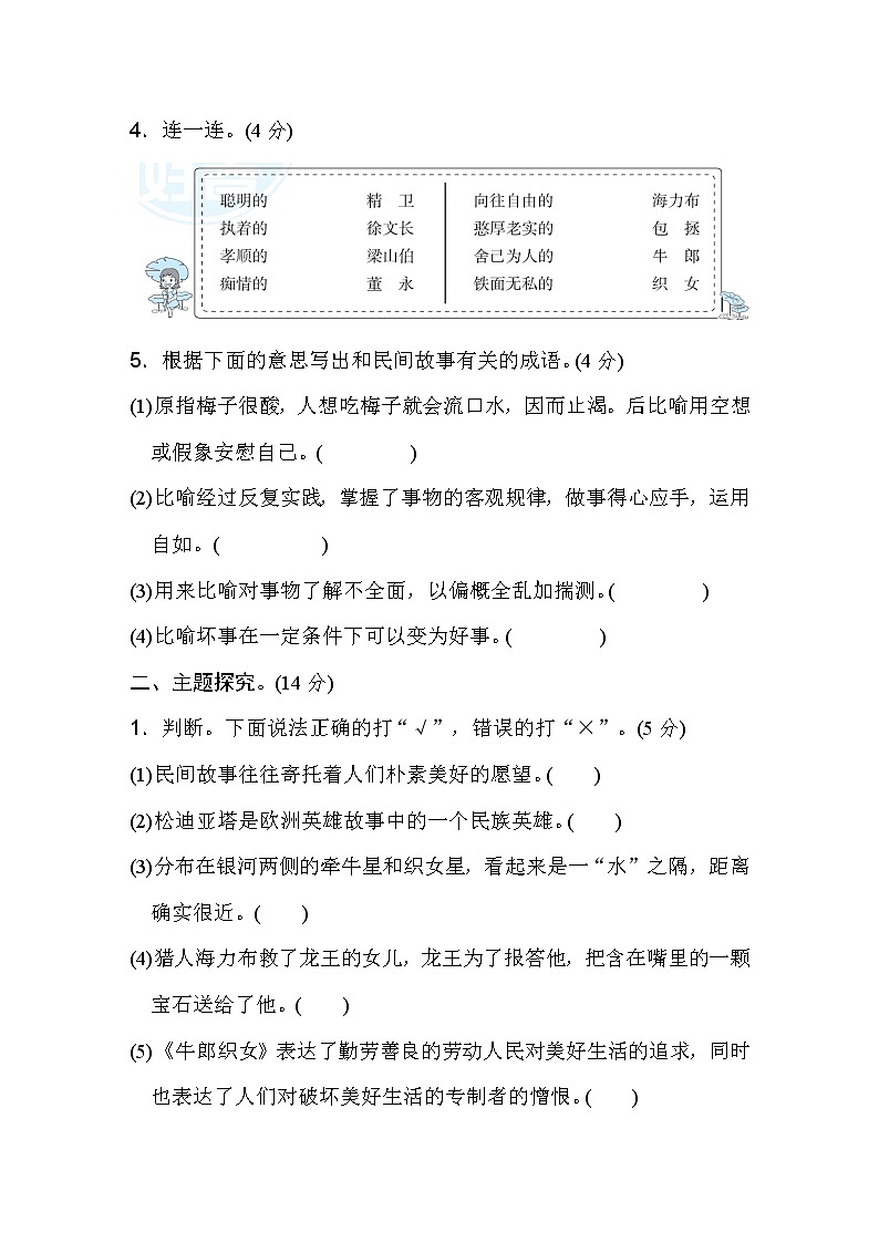 人教部编版五年级语文上册第三单元 主题训练卷及答案02