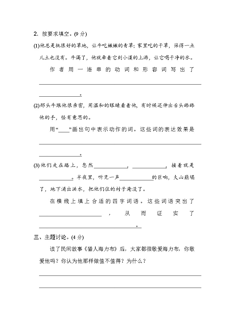 人教部编版五年级语文上册第三单元 主题训练卷及答案03