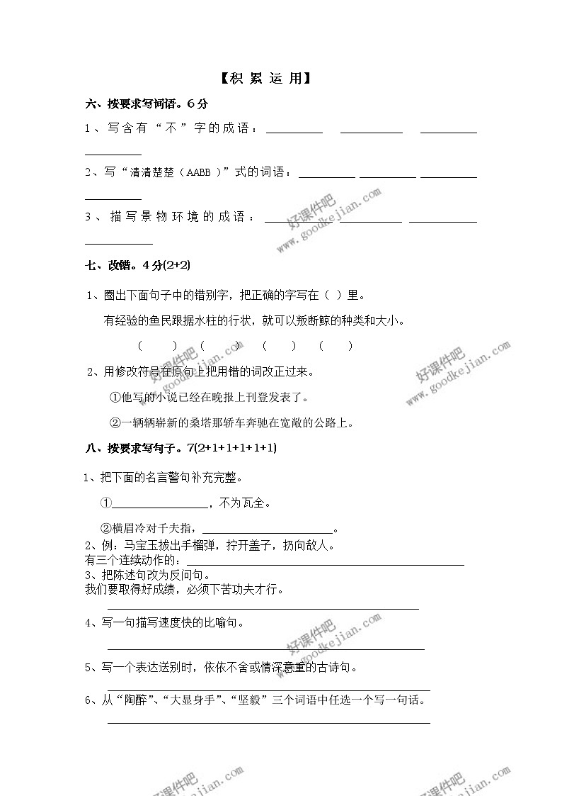 北师大版五年级语文上学期1-8单元期末测试卷及答案02