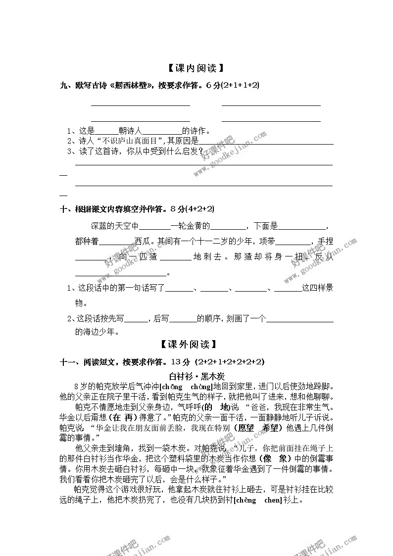 北师大版五年级语文上学期1-8单元期末测试卷及答案03