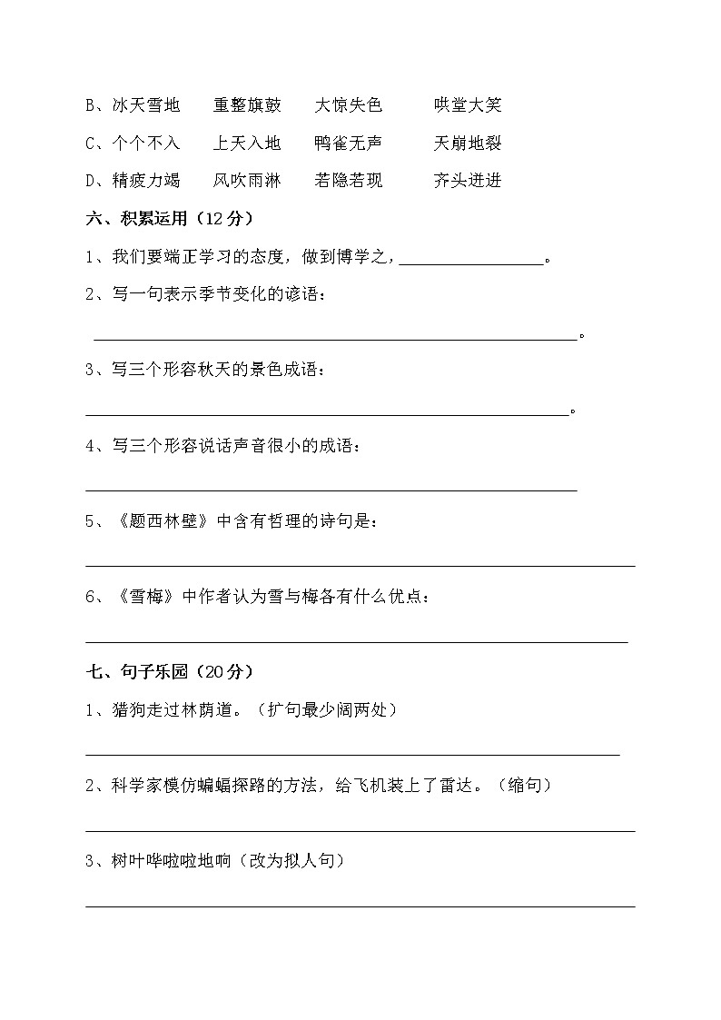 四年级上册语文期末测试提升卷人教部编版 （含答案）第2页