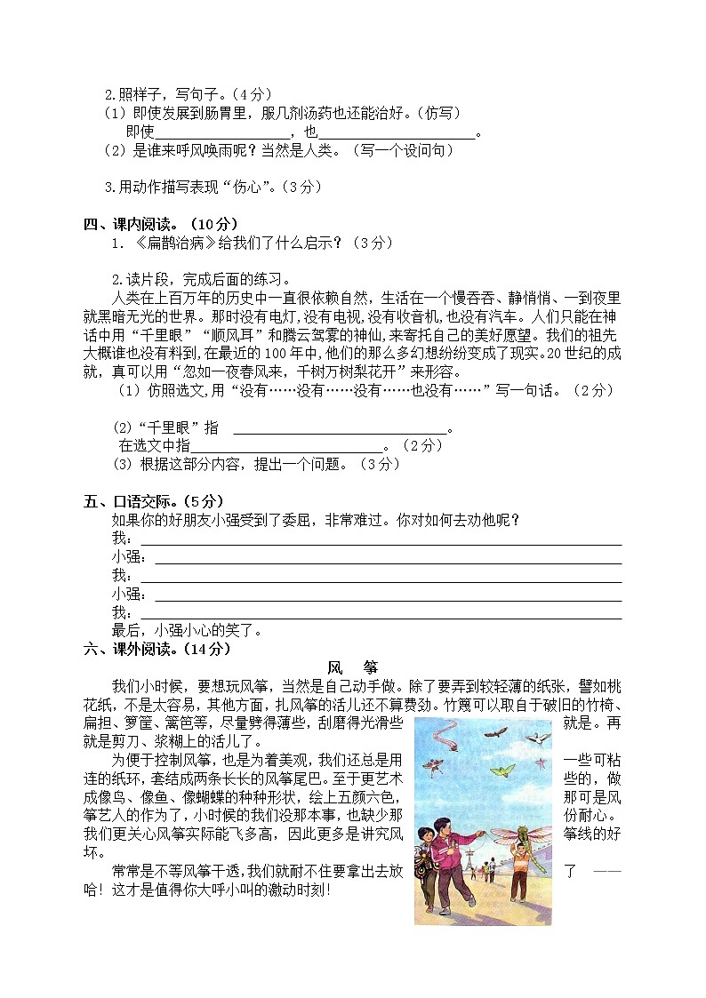 四年级上册语文期末测试题（含答案）部编版02