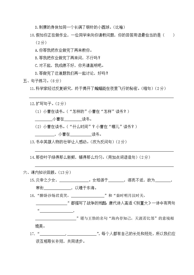 四年级上册语文期末教学质量检测试卷（含答案人教部编版第2页