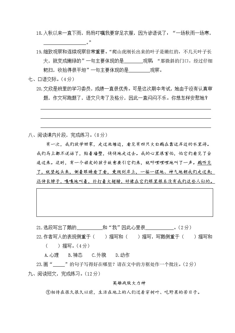四年级上册语文期末教学质量检测试卷（含答案人教部编版第3页