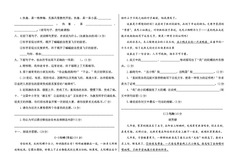 四年级上册语文期末考试卷 人教部编版（附答案）02