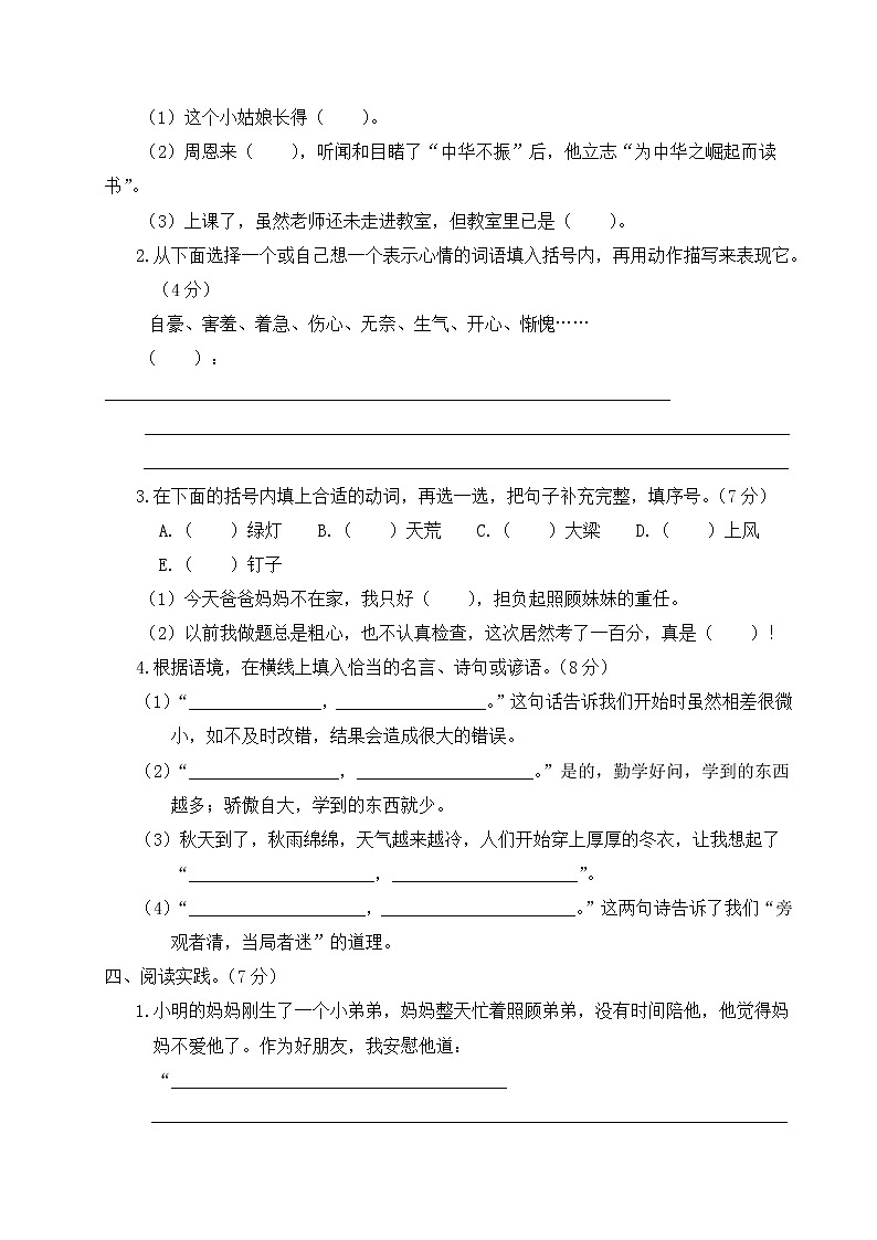 四年级上册语文期末检测试卷（含答案）人教部编版02